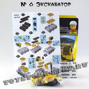 №6 Экскаватор