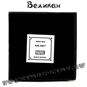 Спецвыпуск №8 "Великан"