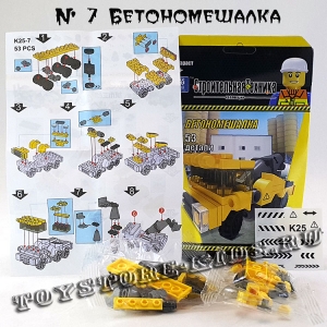 №7 Бетономешалка