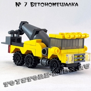 №7 Бетономешалка
