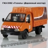 ГАЗ-3302 «Дорожная служба»