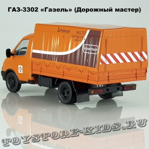 ГАЗ-3302 «Дорожная служба»