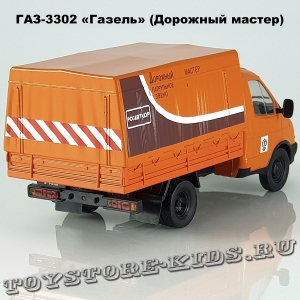 ГАЗ-3302 «Дорожная служба»