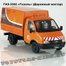 ГАЗ-3302 «Дорожная служба»