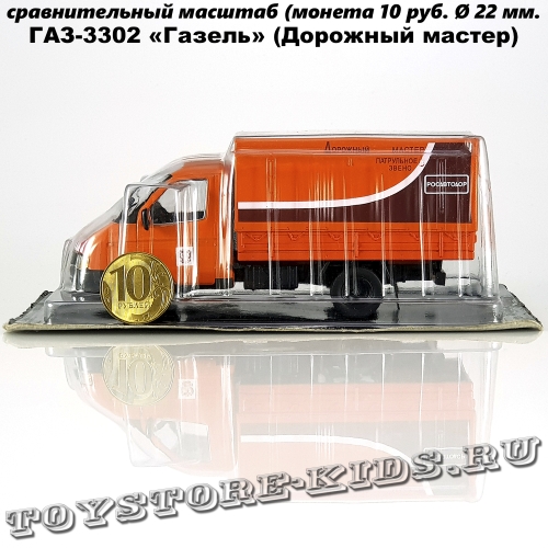 ГАЗ-3302 «Дорожная служба»