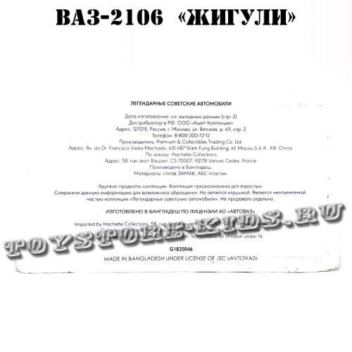 №46 ВАЗ-2106 «Жигули» (1:24)