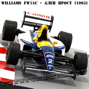 №4 Williams FW15C Ален Прост (1993)