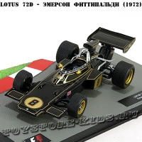 №38 Lotus 72D - Эмерсон Фиттипaльди (1972)