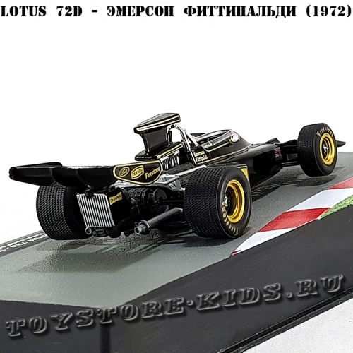 №38 Lotus 72D - Эмерсон Фиттипaльди (1972)