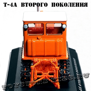 №79 Т-4А второго поколения