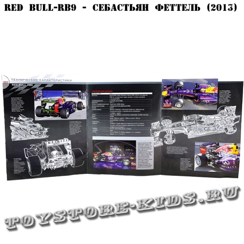 №8 Red Bull RB9 Себастьян Феттель (2013)