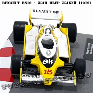 №41 Renault RS10 - Жан-Пьер Жабуй (1979)