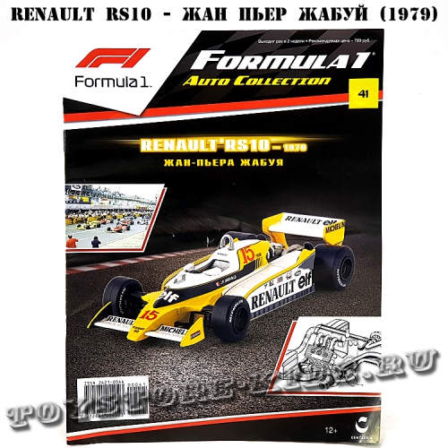 №41 Renault RS10 - Жан-Пьер Жабуй (1979)