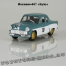 Москвич-407 «Купе»