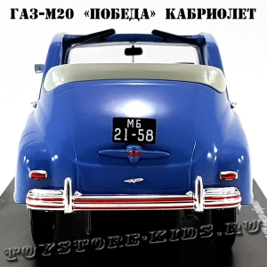 №27 ГАЗ-М20 «Победа» кабриолет (1:24)