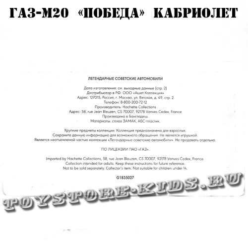 №27 ГАЗ-М20 «Победа» кабриолет (1:24)