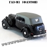 ГАЗ-М-1 «Фаэтон» с тентом (чёрный) арт. Н158