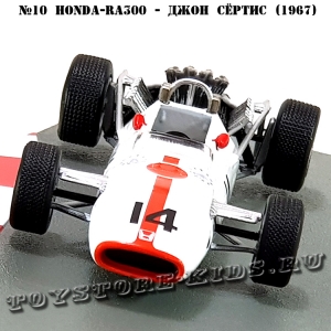 №10 Honda RA300 Джон Сёртис (1967)