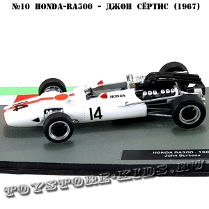 №10 Honda RA300 Джон Сёртис (1967)