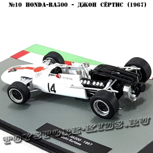 №10 Honda RA300 Джон Сёртис (1967)