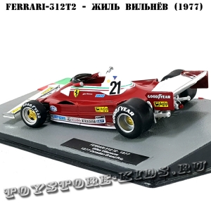 №11 Ferrari 312T2 Жиль Вильнёв (1977)