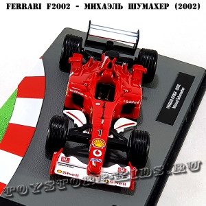 №44 Ferrari F2002 - Михаэль Шумахер (2002) Без журнала