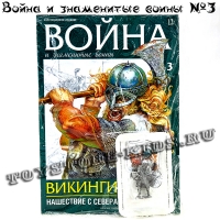 №3 ВИКИНГИ: Нашествие с севера