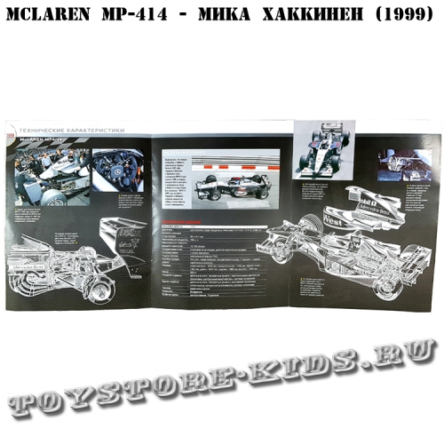 №12 McLaren MP4/14 Мика Хаккинен (1999)