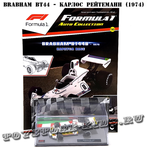 №50 Brabham BT44 Карлос Ройтеман (1974)-(№146 Итальянской серии)