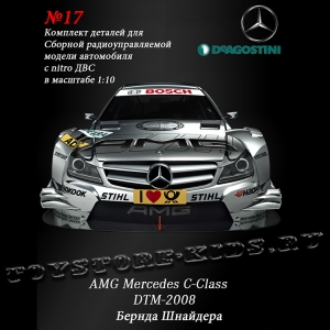 №17 (комплект деталей)