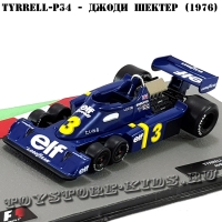 №13 Tyrrell P34 Джоди Шектер (1976)