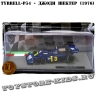 №13 Tyrrell P34 Джоди Шектер (1976)