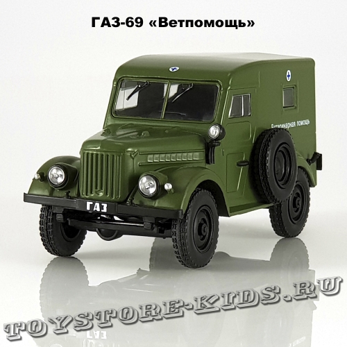 ГАЗ-69 «Ветпомощь»