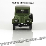 ГАЗ-69 «Ветпомощь»
