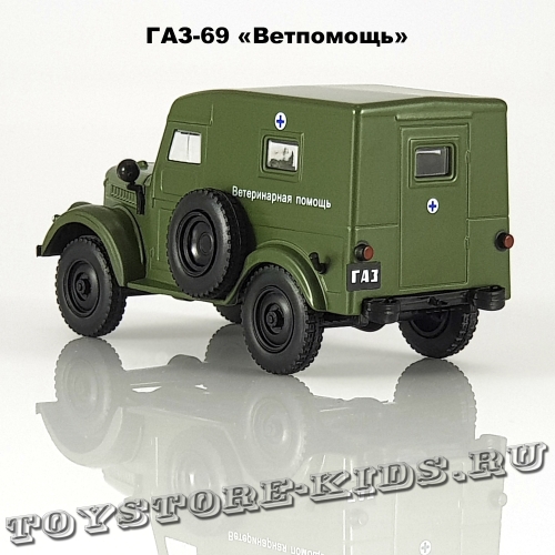 ГАЗ-69 «Ветпомощь»