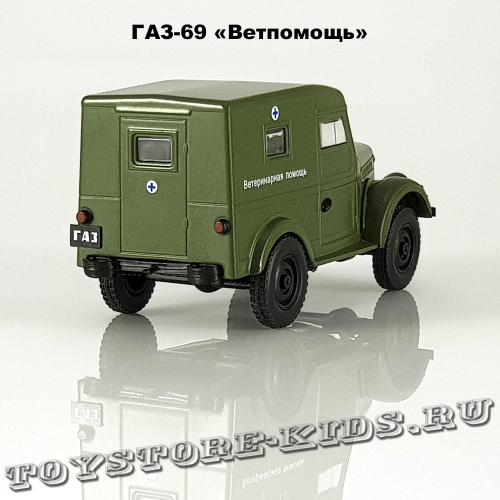 ГАЗ-69 «Ветпомощь»