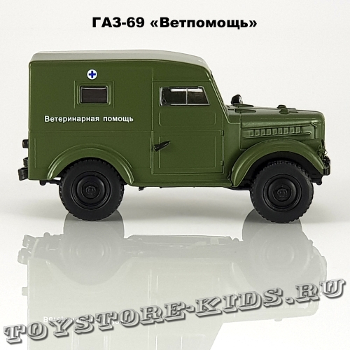 ГАЗ-69 «Ветпомощь»