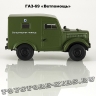 ГАЗ-69 «Ветпомощь»