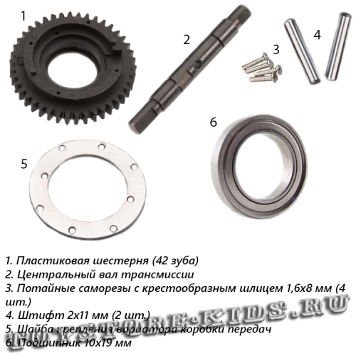 №19 (комплект деталей)