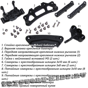 №20 (комплект деталей)