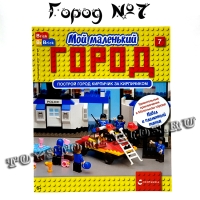 №7 - Мой маленький город