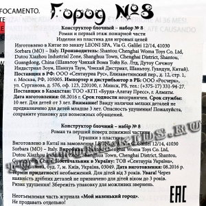 №8 - Мой маленький город
