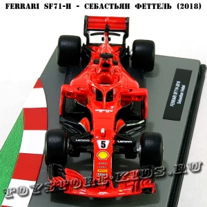 №37 Ferrari SF71-H - Себастьян Феттель (2018)