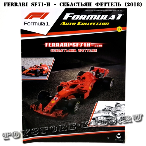 №37 Ferrari SF71-H - Себастьян Феттель (2018)