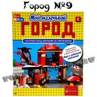 №9 - Мой маленький город