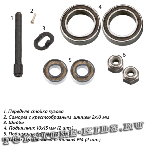 №24 (комплект деталей)