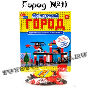 №11 - Мой маленький город