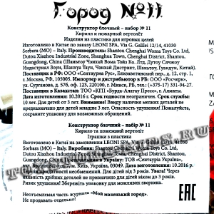 №11 - Мой маленький город