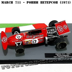 №53 March 711 - Ронни Петерсон (1971)