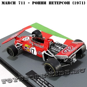№53 March 711 - Ронни Петерсон (1971)